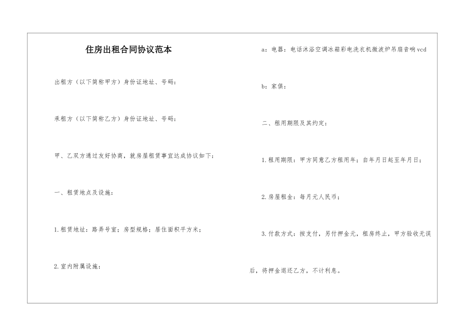 住房出租合同协议范本_第1页
