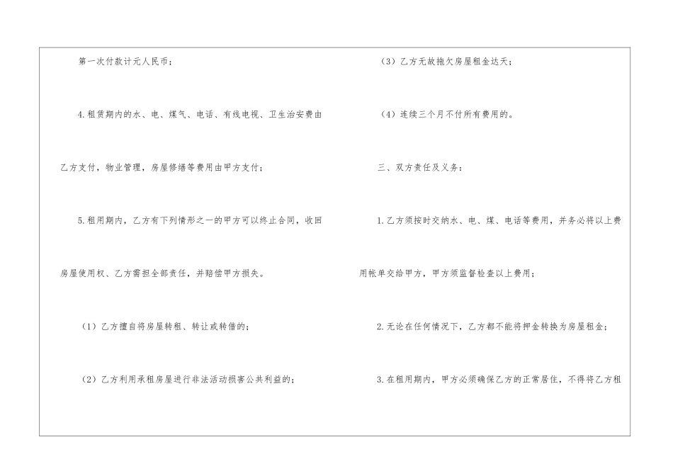 住房出租合同协议范本_第2页