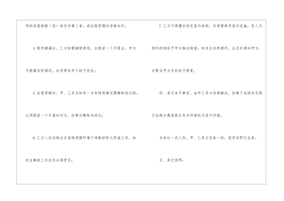 住房出租合同协议范本_第3页