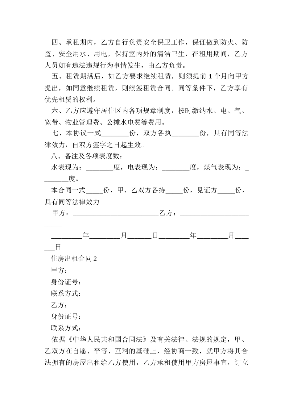 住房出租合同合法规版_第2页