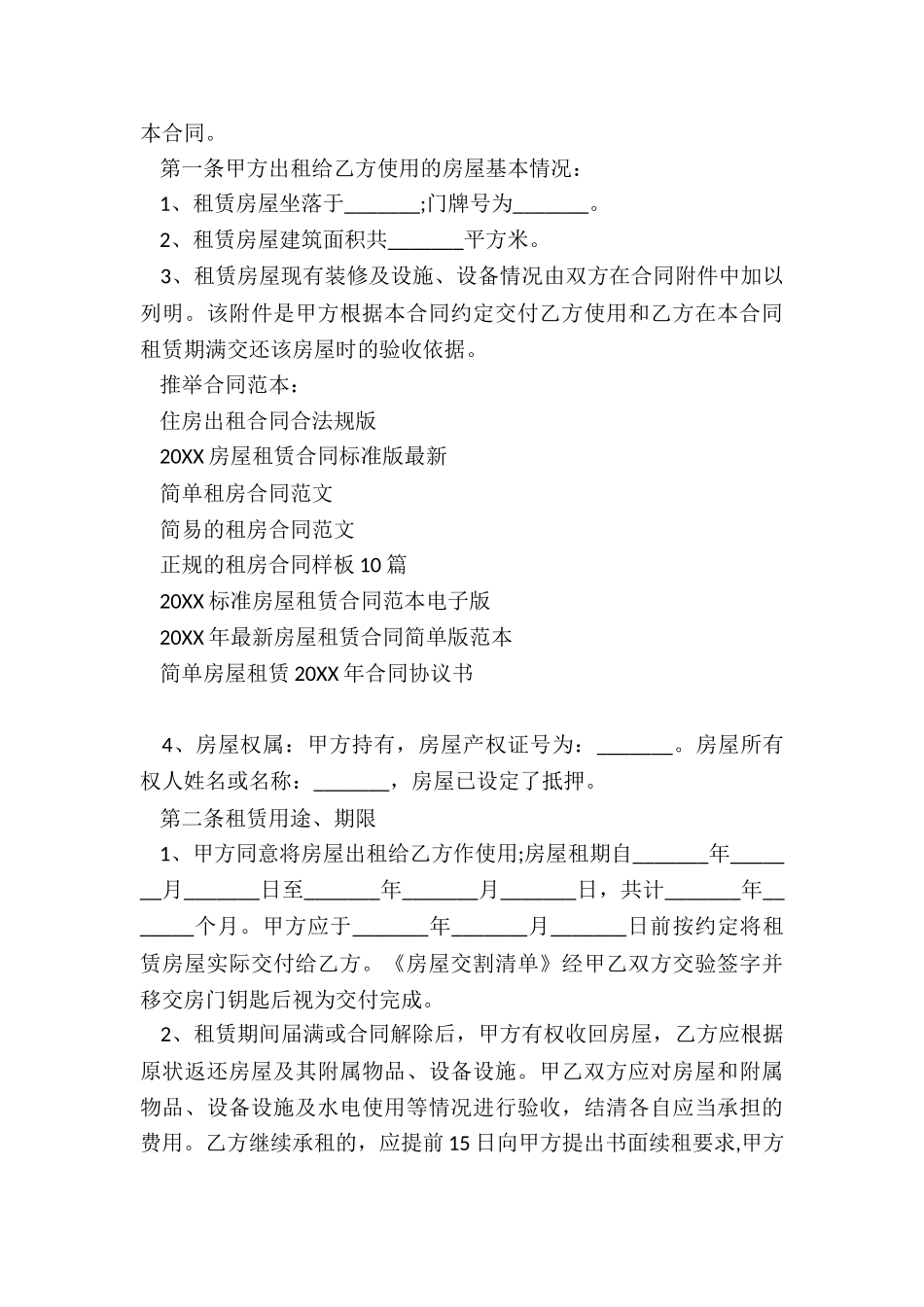 住房出租合同合法规版_第3页