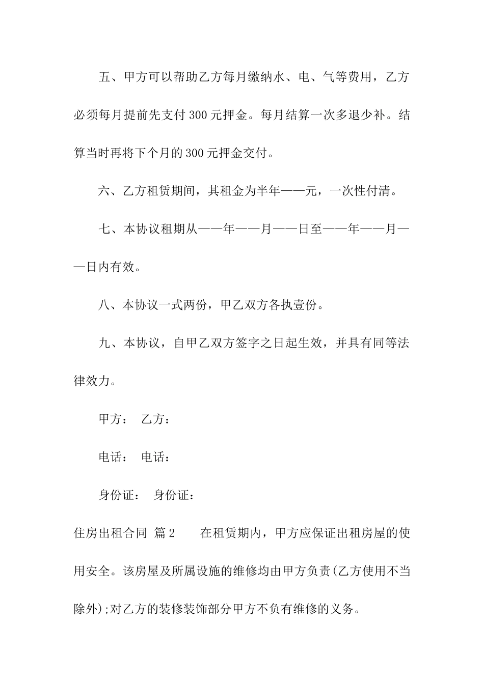 住房出租合同模板5篇_第2页