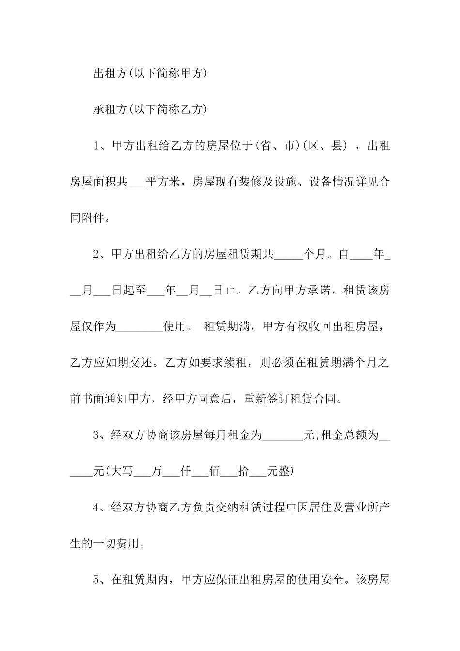 住房出租合同模板5篇_第3页