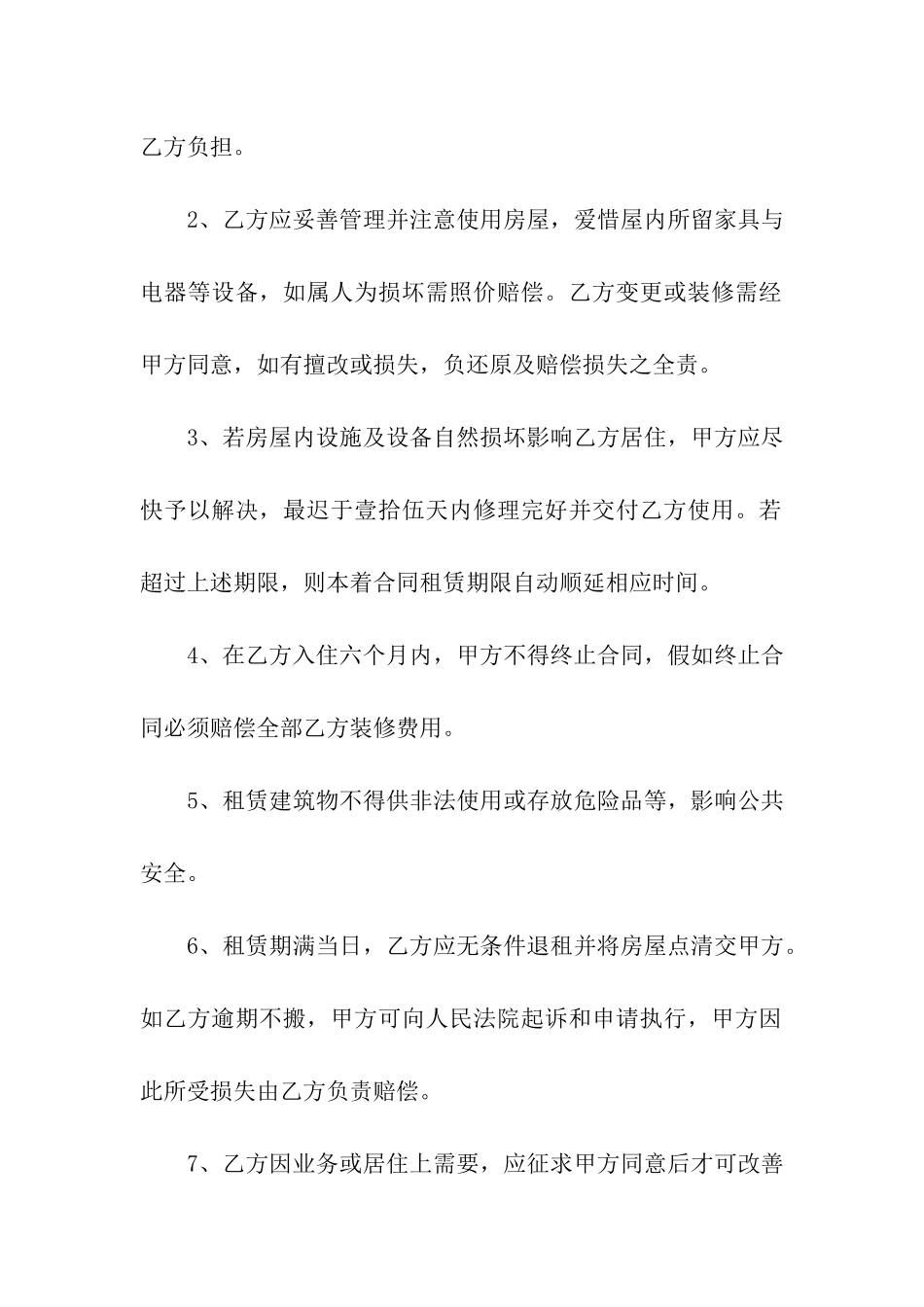 住房出租合同标准版_第2页