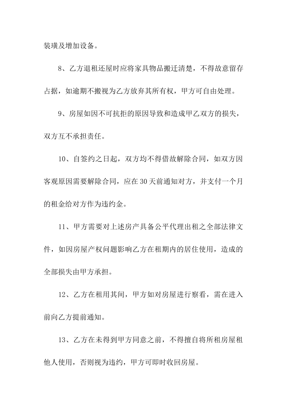 住房出租合同标准版_第3页