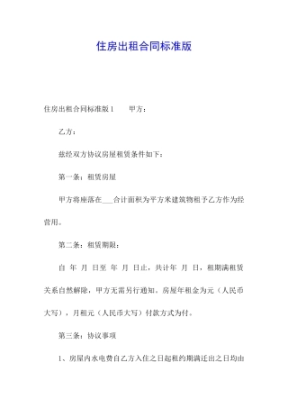 住房出租合同标准版