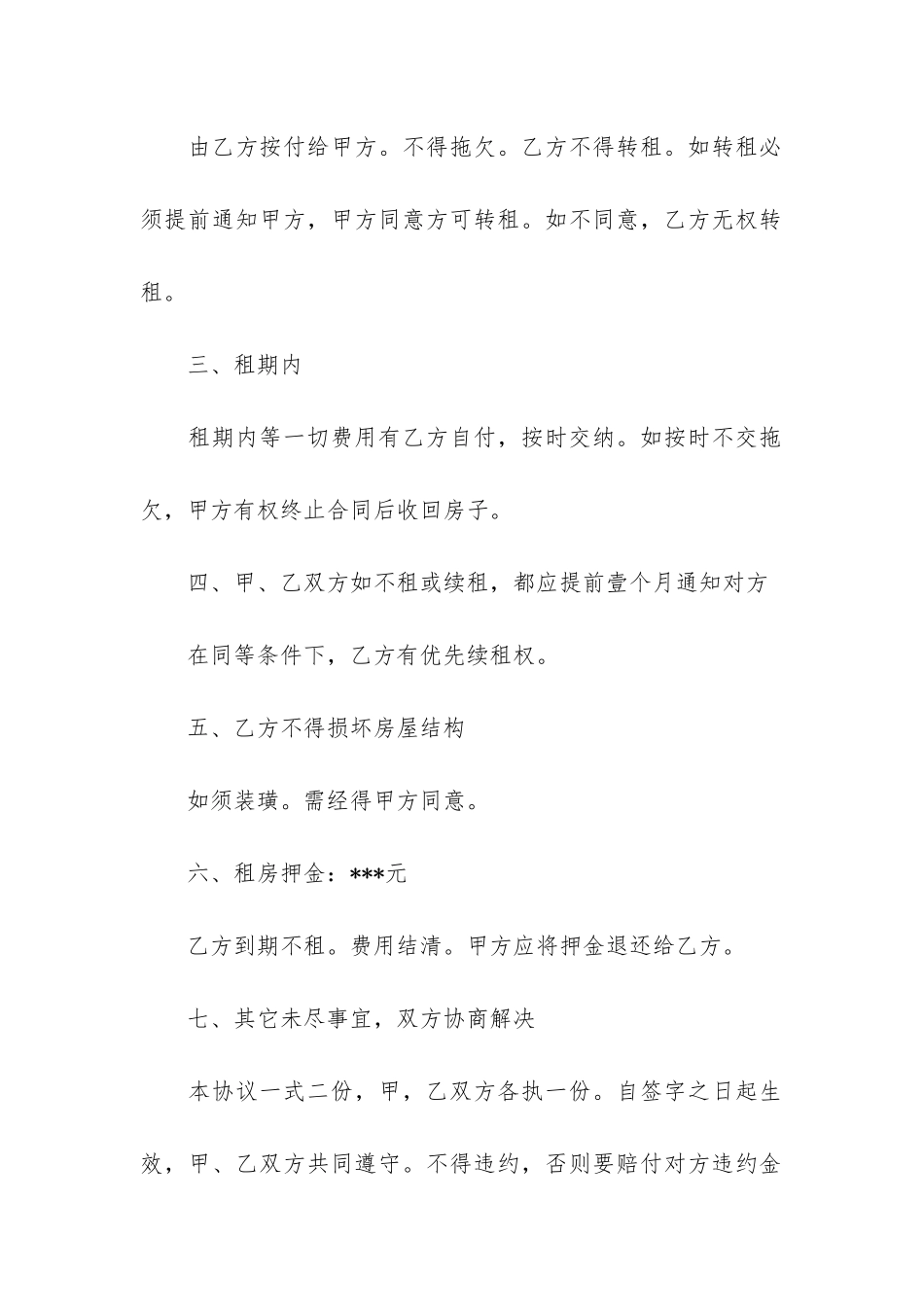 住房出租合同模板4篇-出租房屋的合同模板_第2页