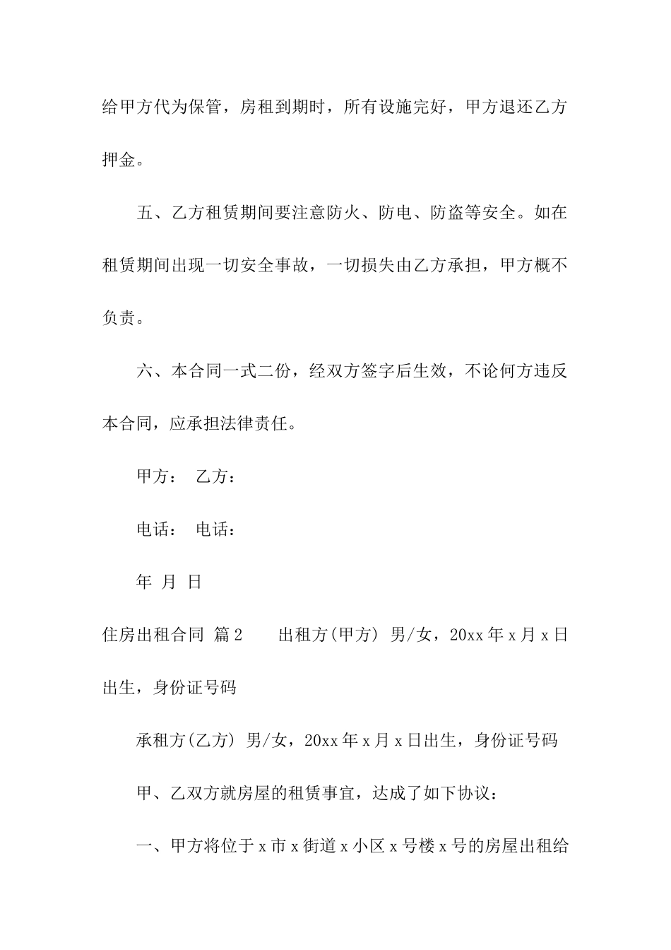 住房出租合同模板8篇_第2页