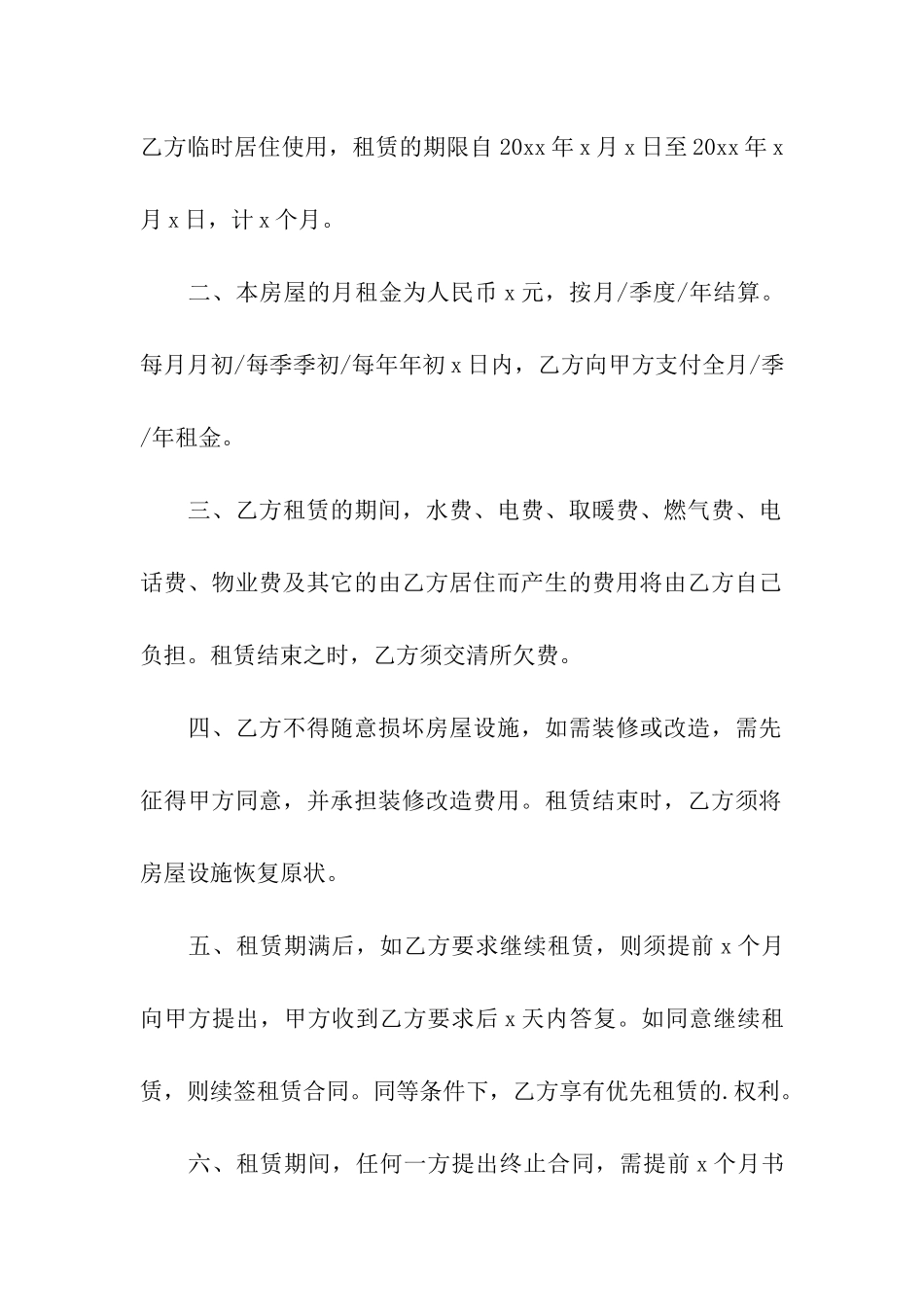 住房出租合同模板8篇_第3页