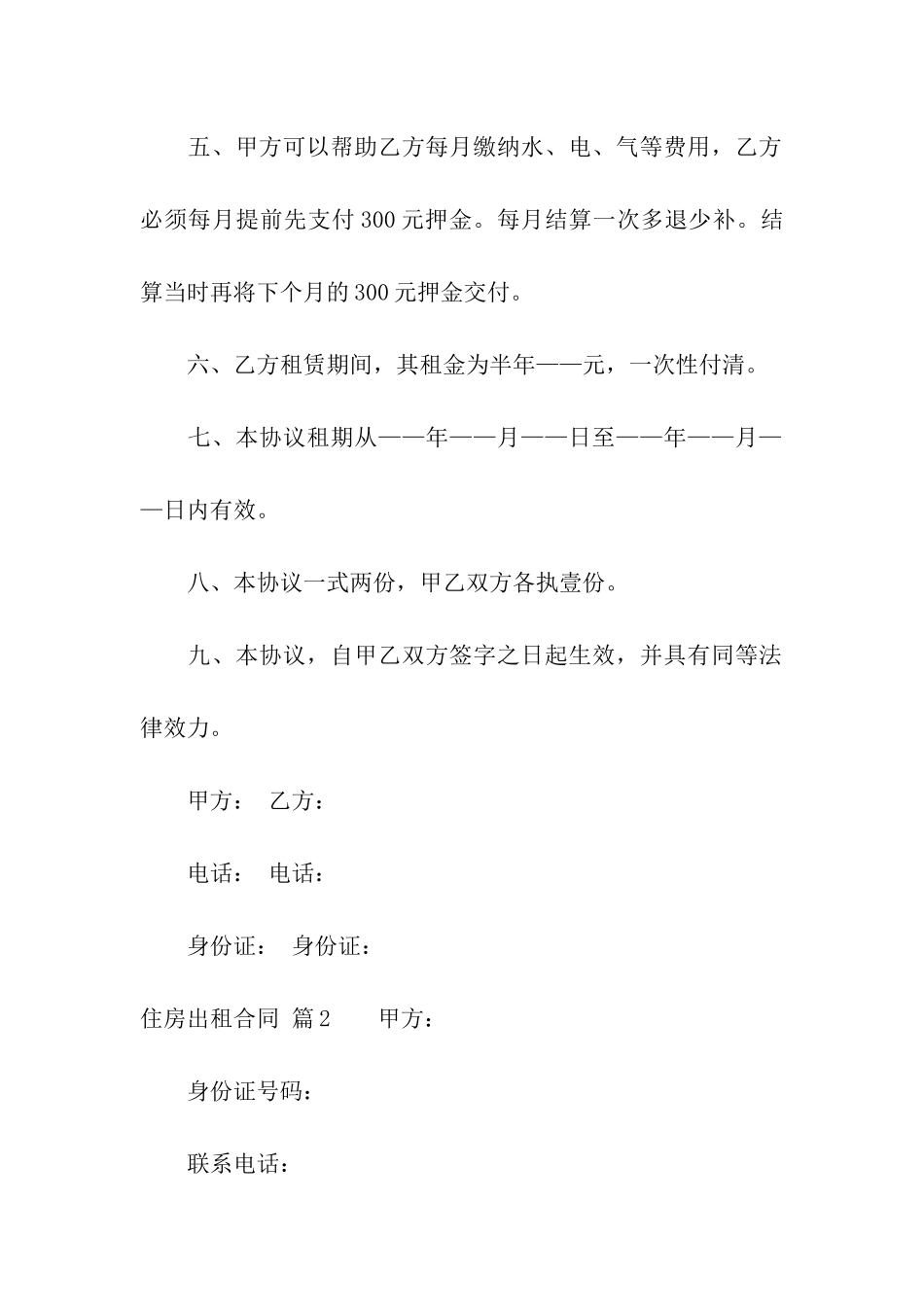住房出租合同模板合集10篇_第2页