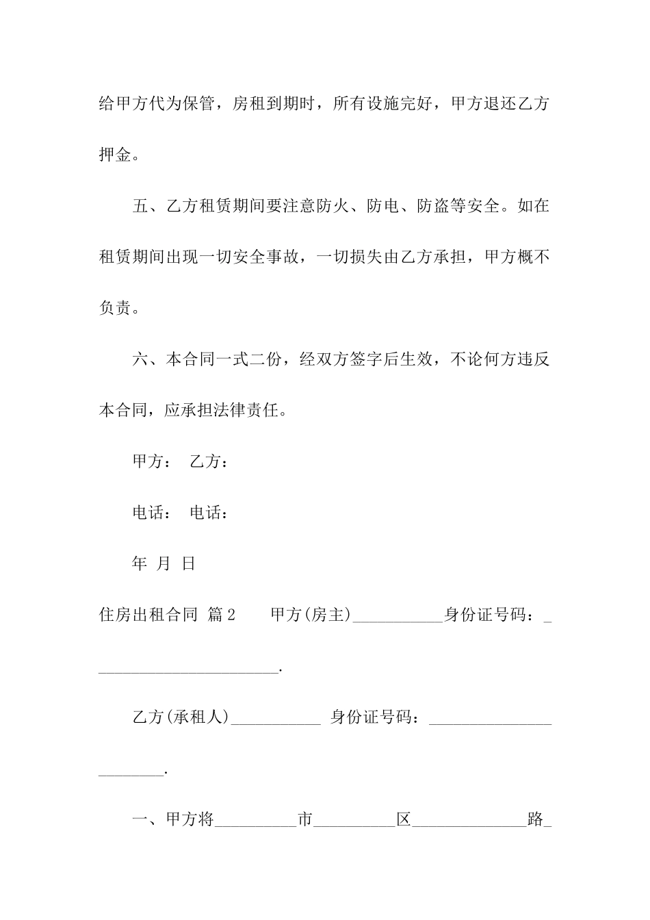 住房出租合同模板六篇_第2页