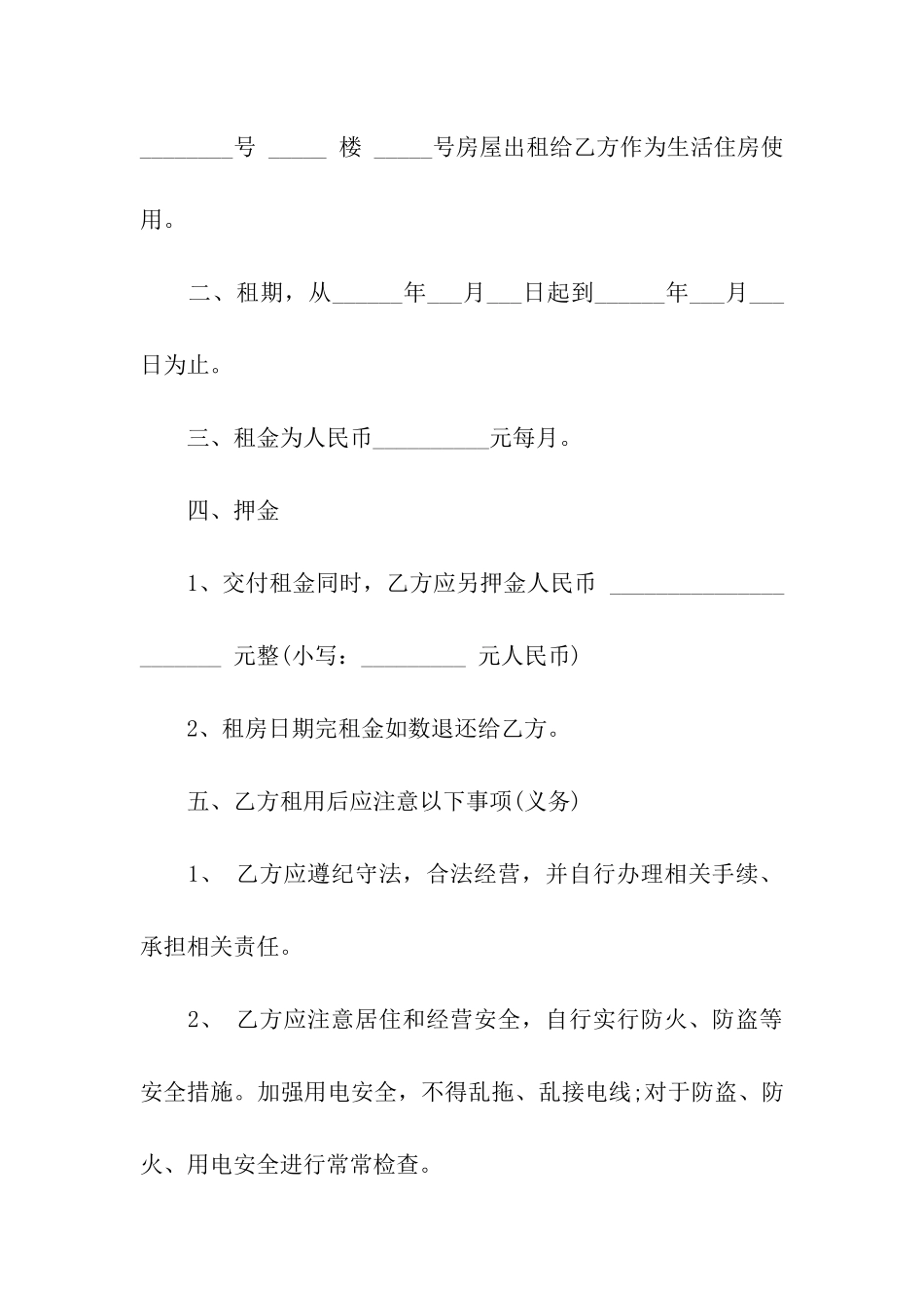 住房出租合同模板六篇_第3页