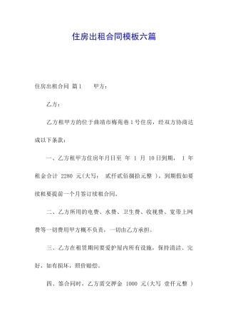 住房出租合同模板六篇