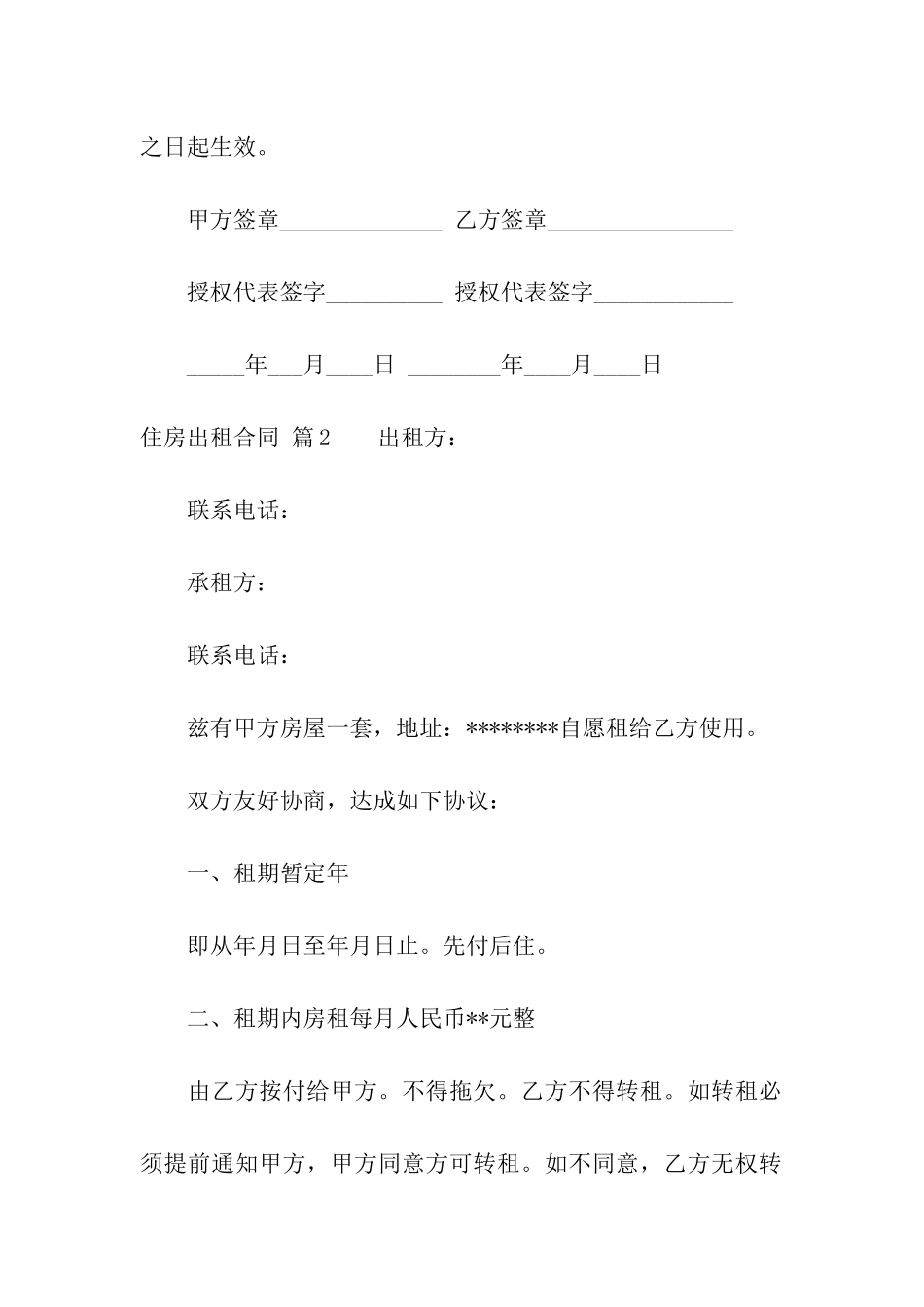 住房出租合同模板合集九篇_第3页