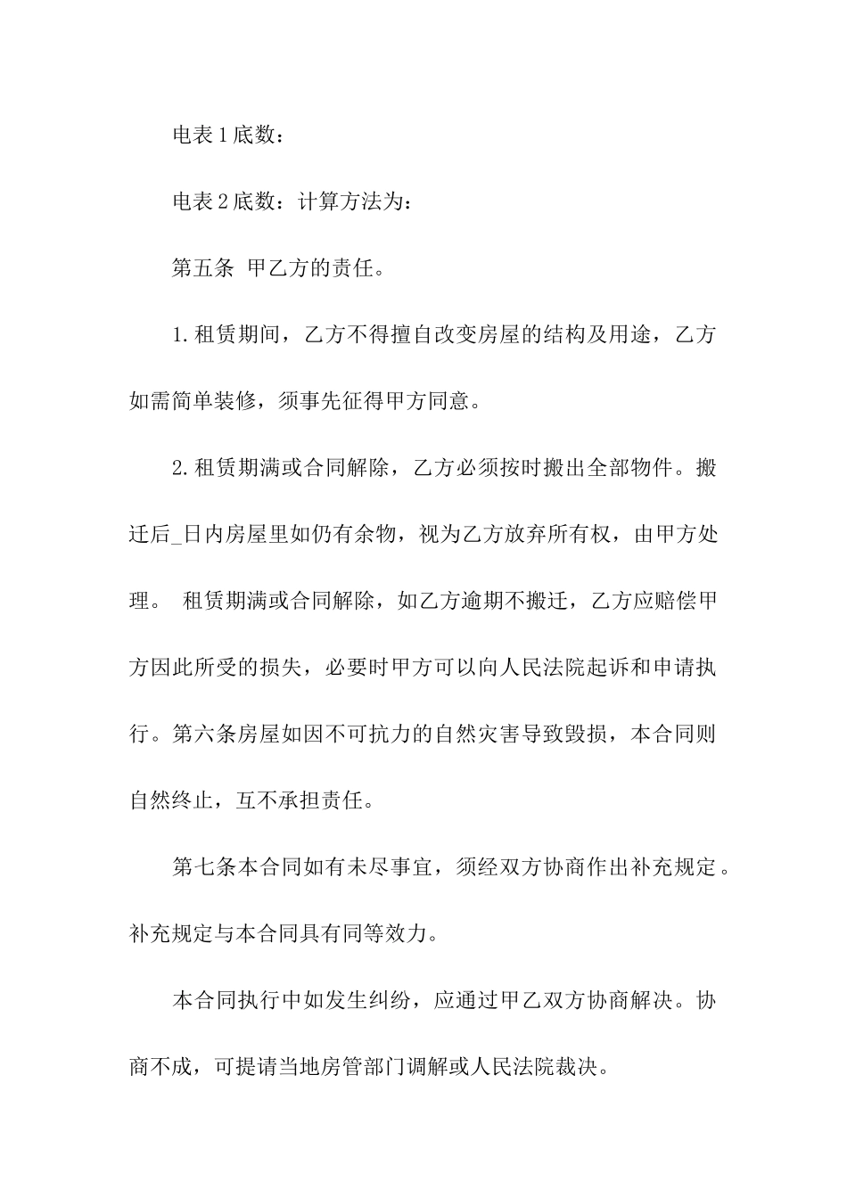 住房出租合同模板合集9篇_第2页