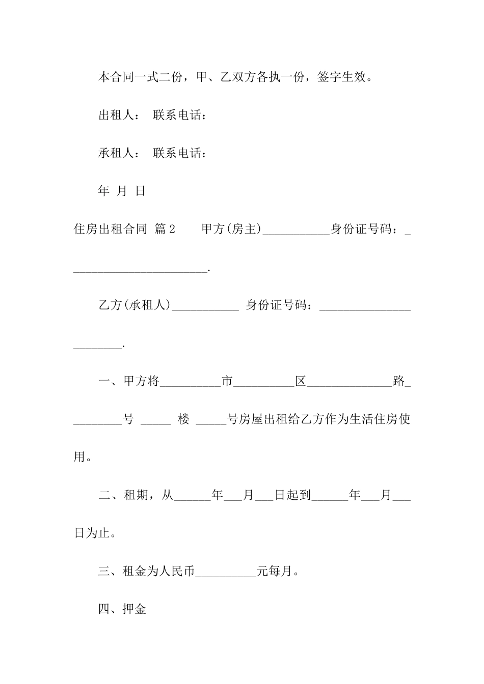 住房出租合同模板合集9篇_第3页