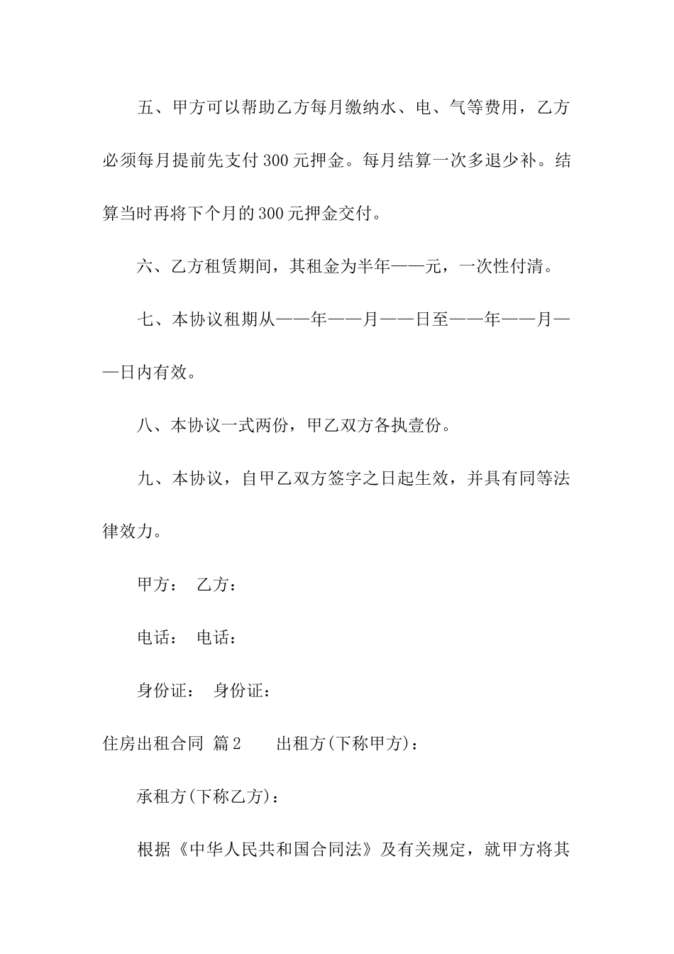 住房出租合同模板合集五篇_第2页