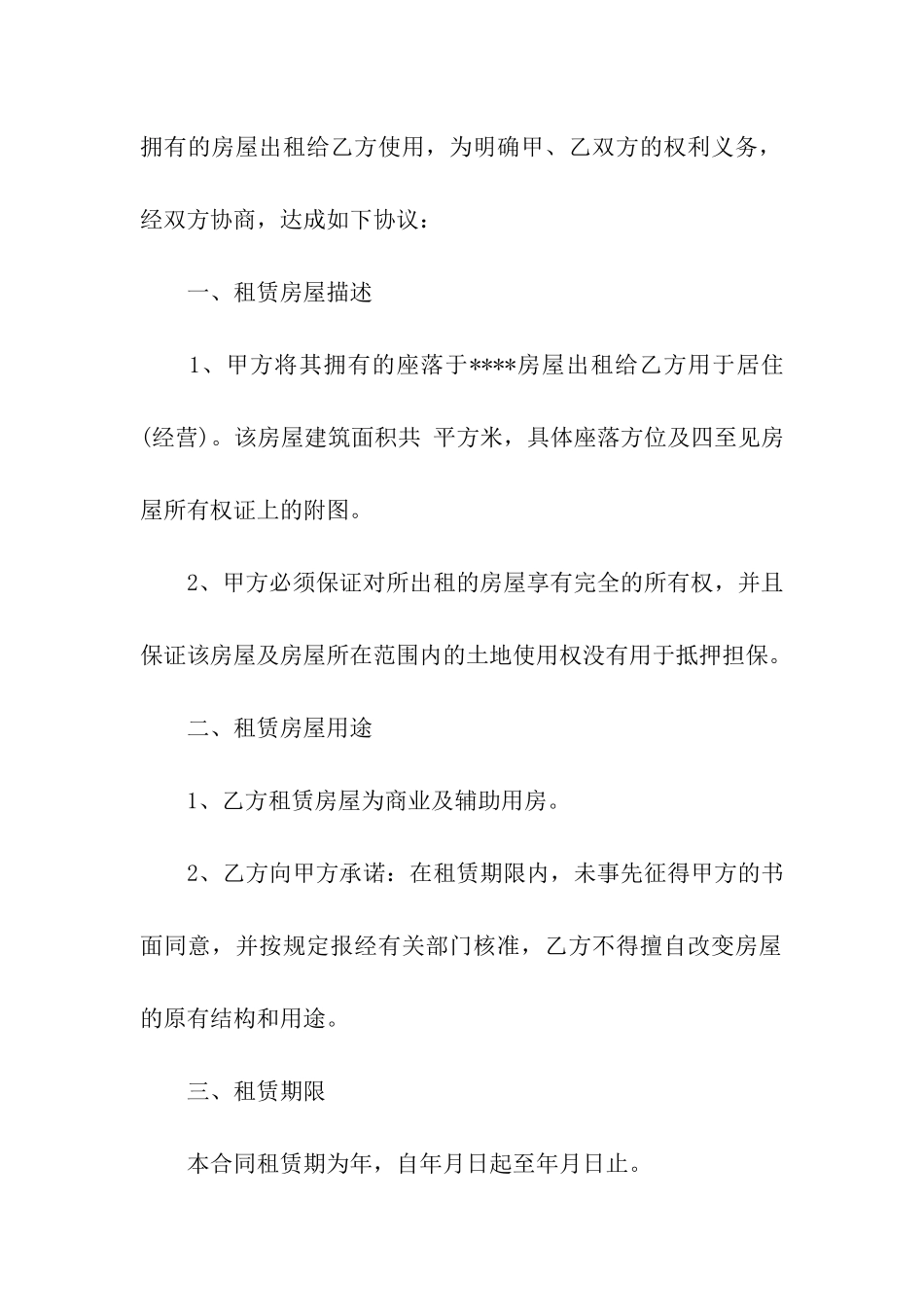 住房出租合同模板合集五篇_第3页