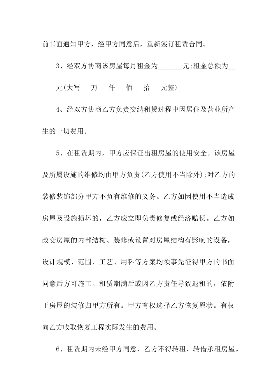 住房出租合同模板合集八篇_第2页