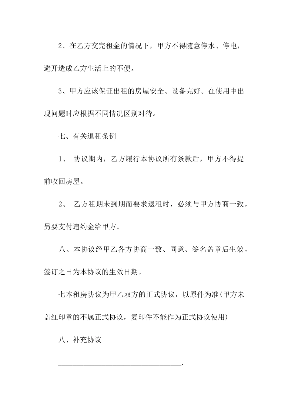 住房出租合同模板合集六篇_第3页