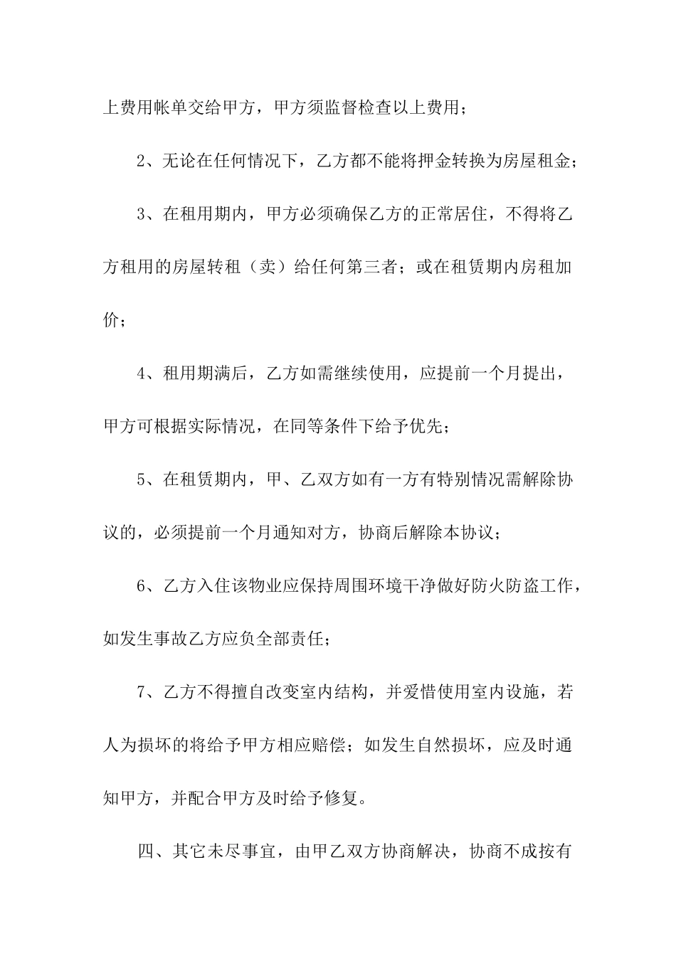 住房出租合同模板合集十篇_第3页