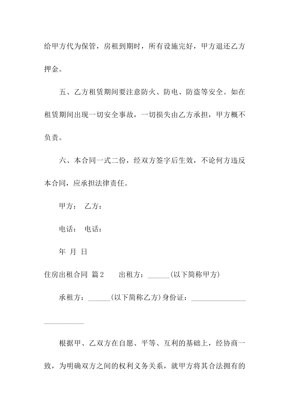 住房出租合同模板汇总九篇_第2页
