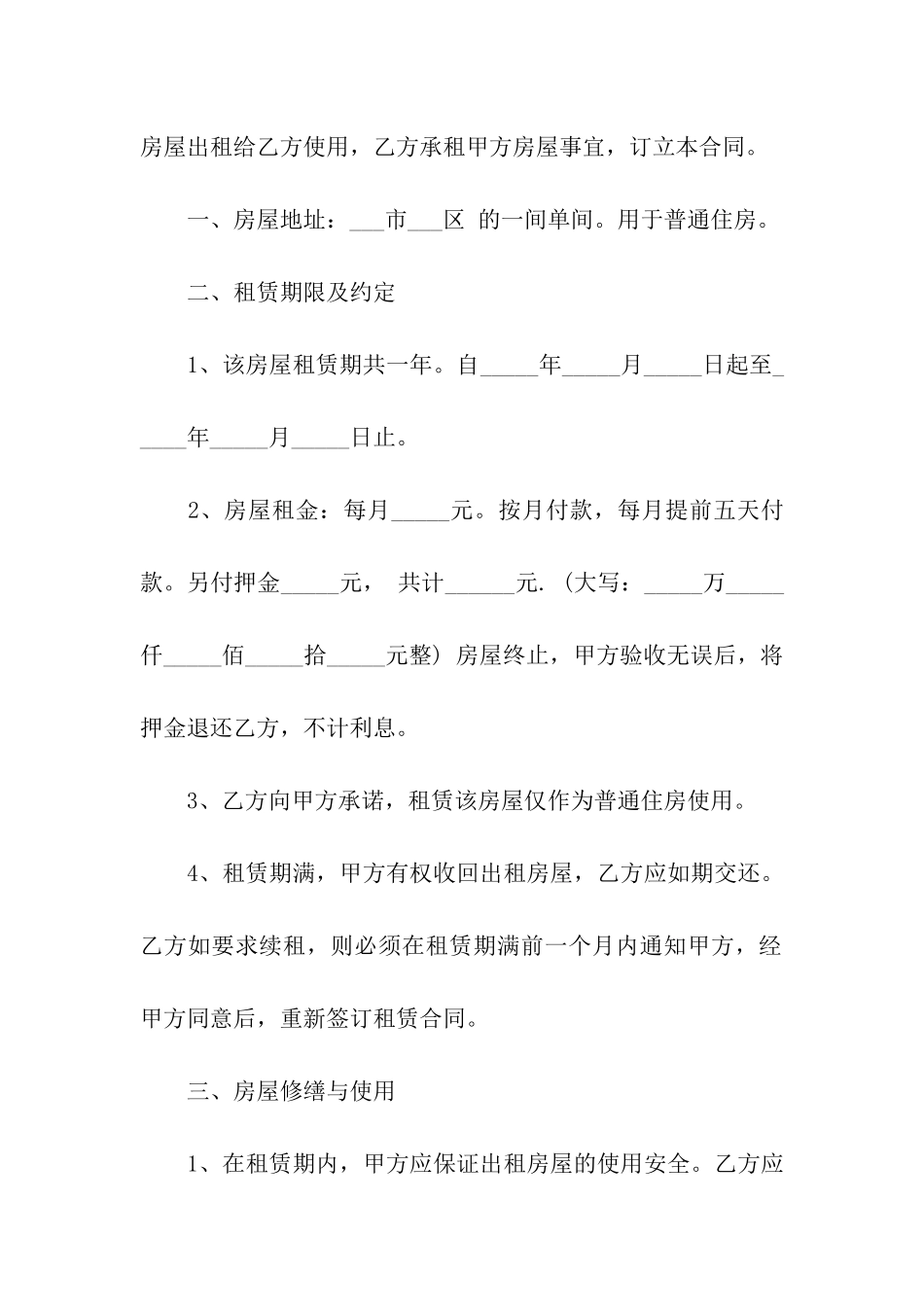 住房出租合同模板汇总九篇_第3页