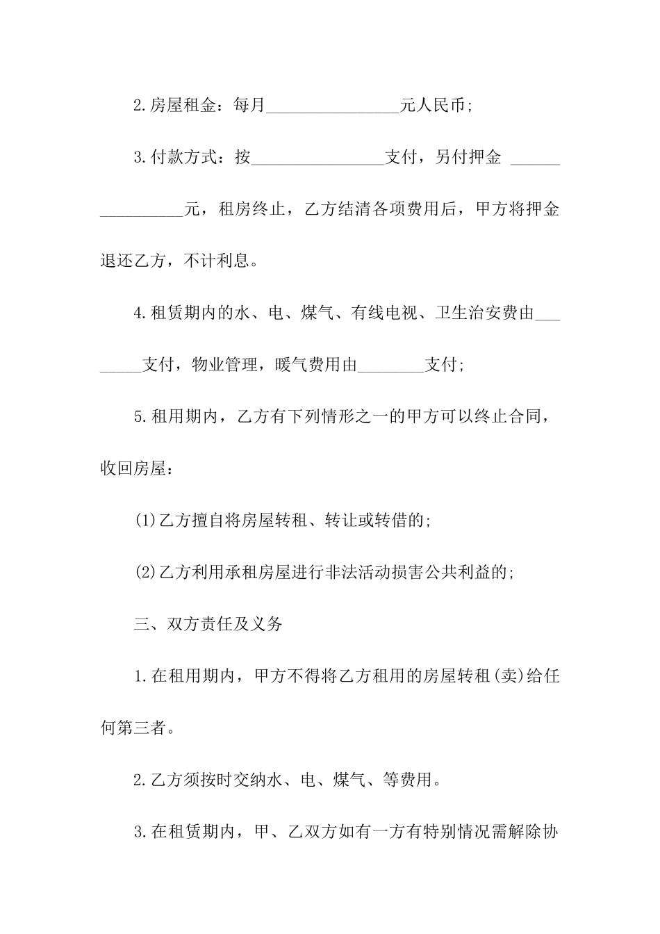 住房出租合同模板汇总八篇_第2页