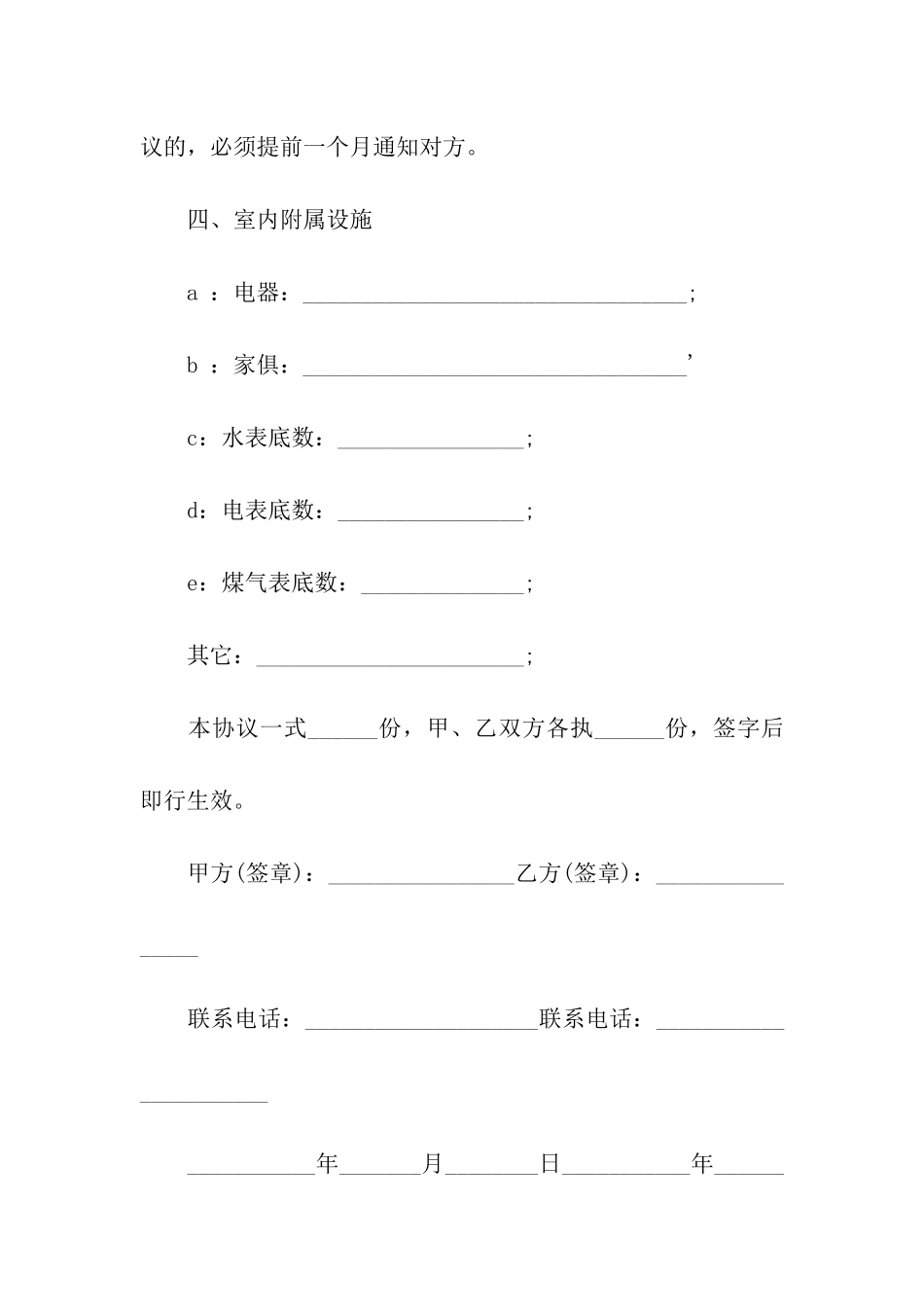 住房出租合同模板汇总八篇_第3页