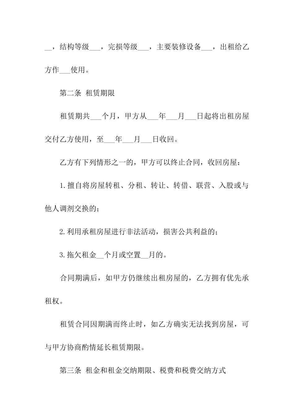 住房出租合同模板汇总五篇_第3页