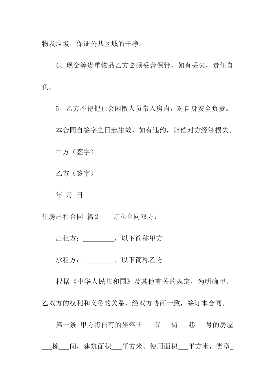 住房出租合同模板汇总六篇_第2页