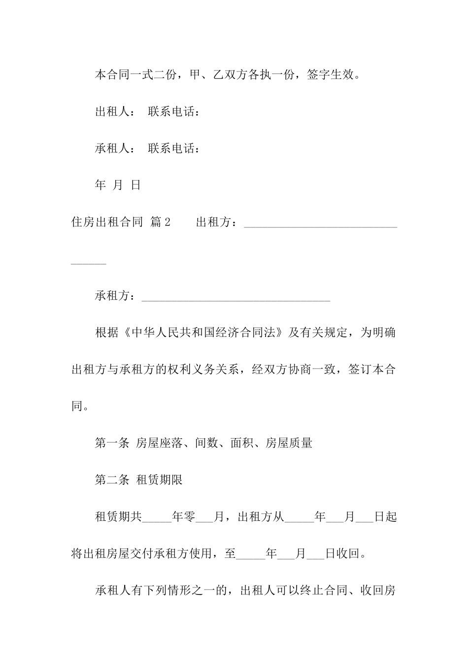 住房出租合同模板汇总十篇_第3页