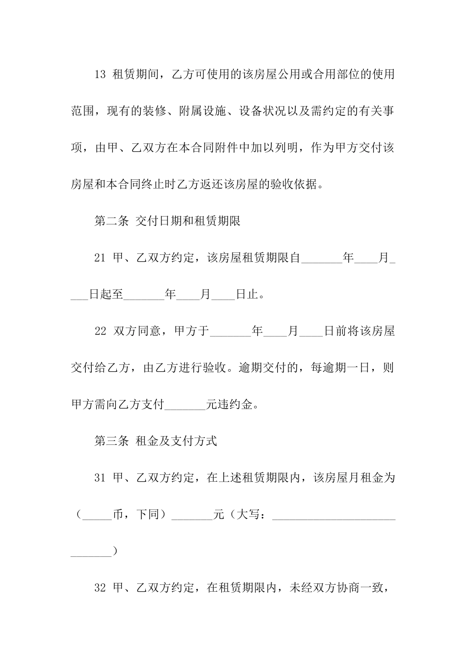 住房出租合同模板汇编8篇_第3页