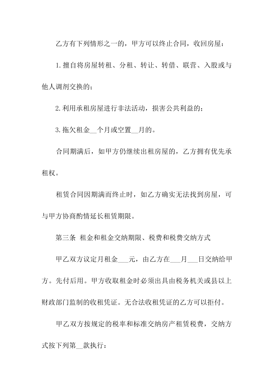 住房出租合同模板汇编九篇_第2页