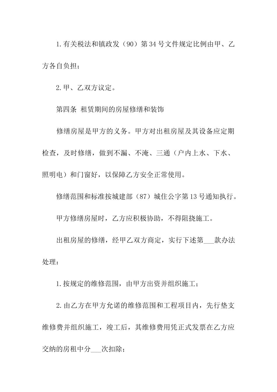 住房出租合同模板汇编九篇_第3页