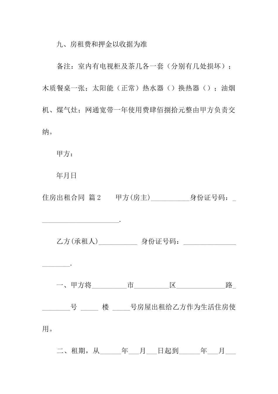 住房出租合同模板汇编七篇_第3页