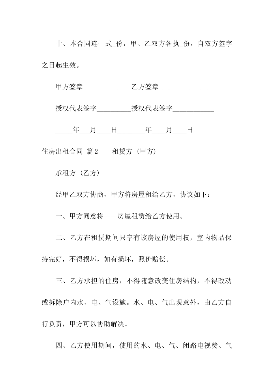 住房出租合同模板集合10篇_第3页