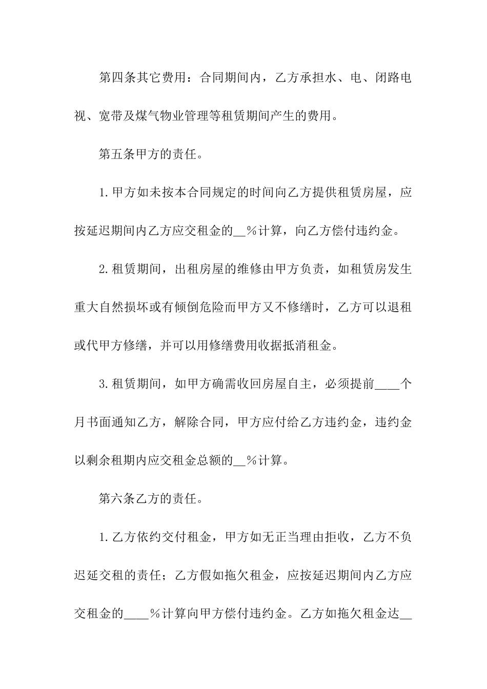 住房出租合同模板集合七篇_第2页