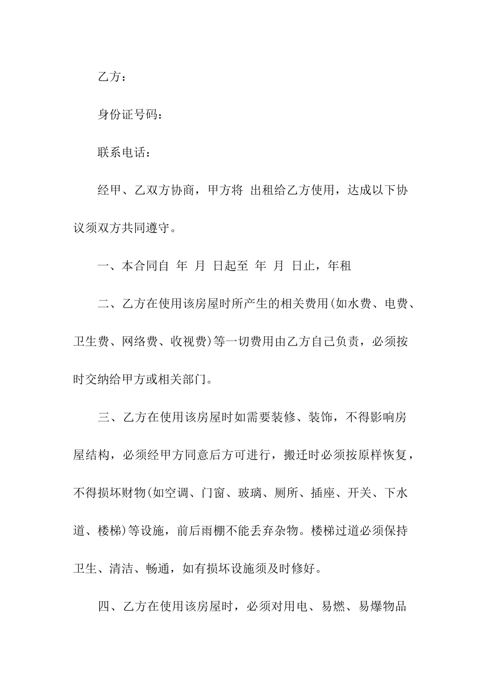 住房出租合同模板集合九篇_第3页