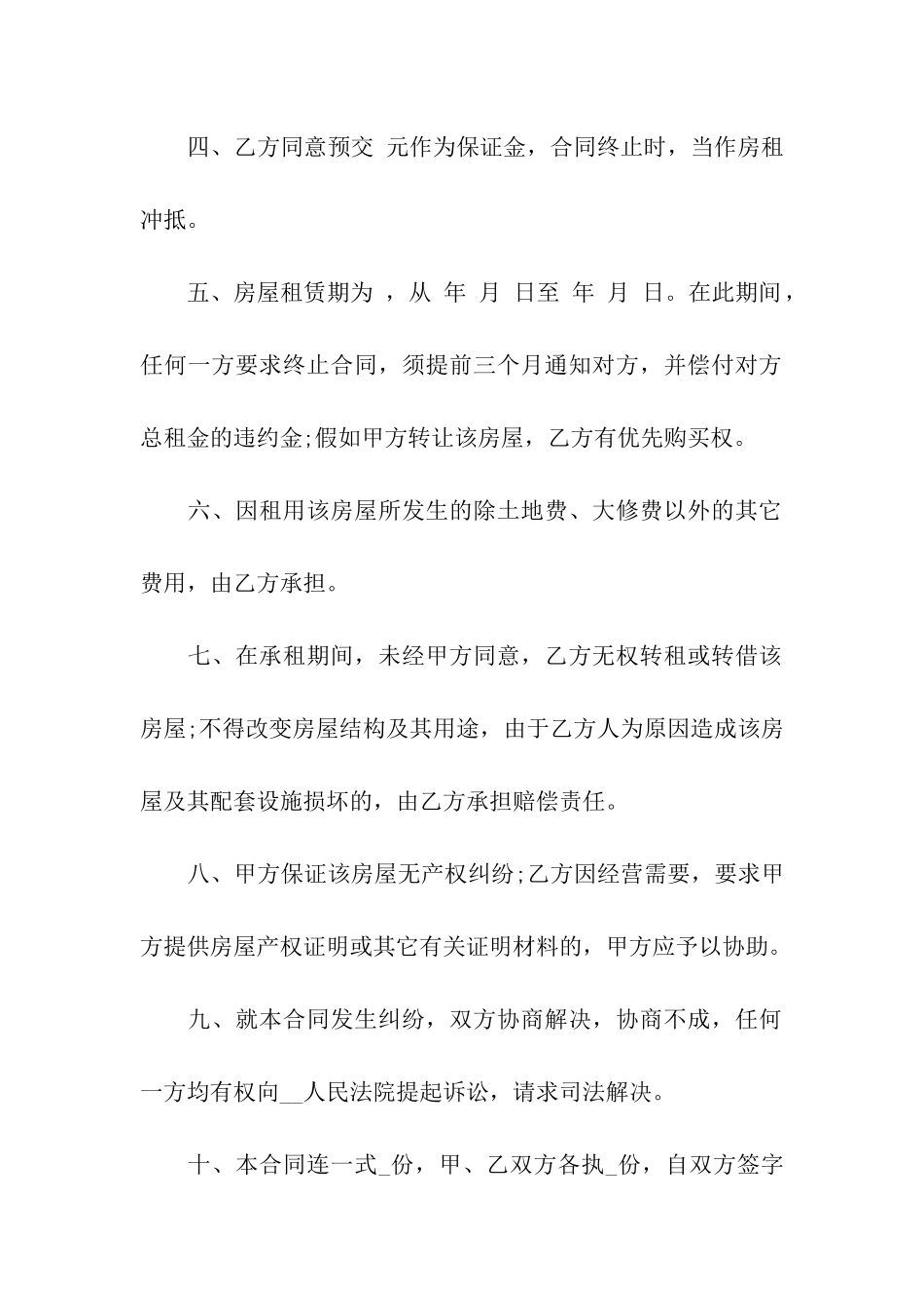 住房出租合同模板集合六篇_第2页