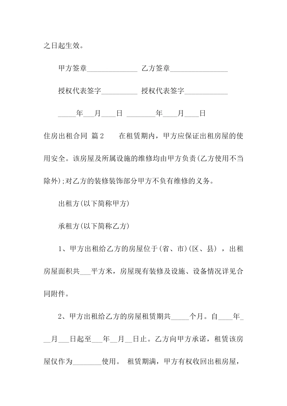 住房出租合同模板集合六篇_第3页