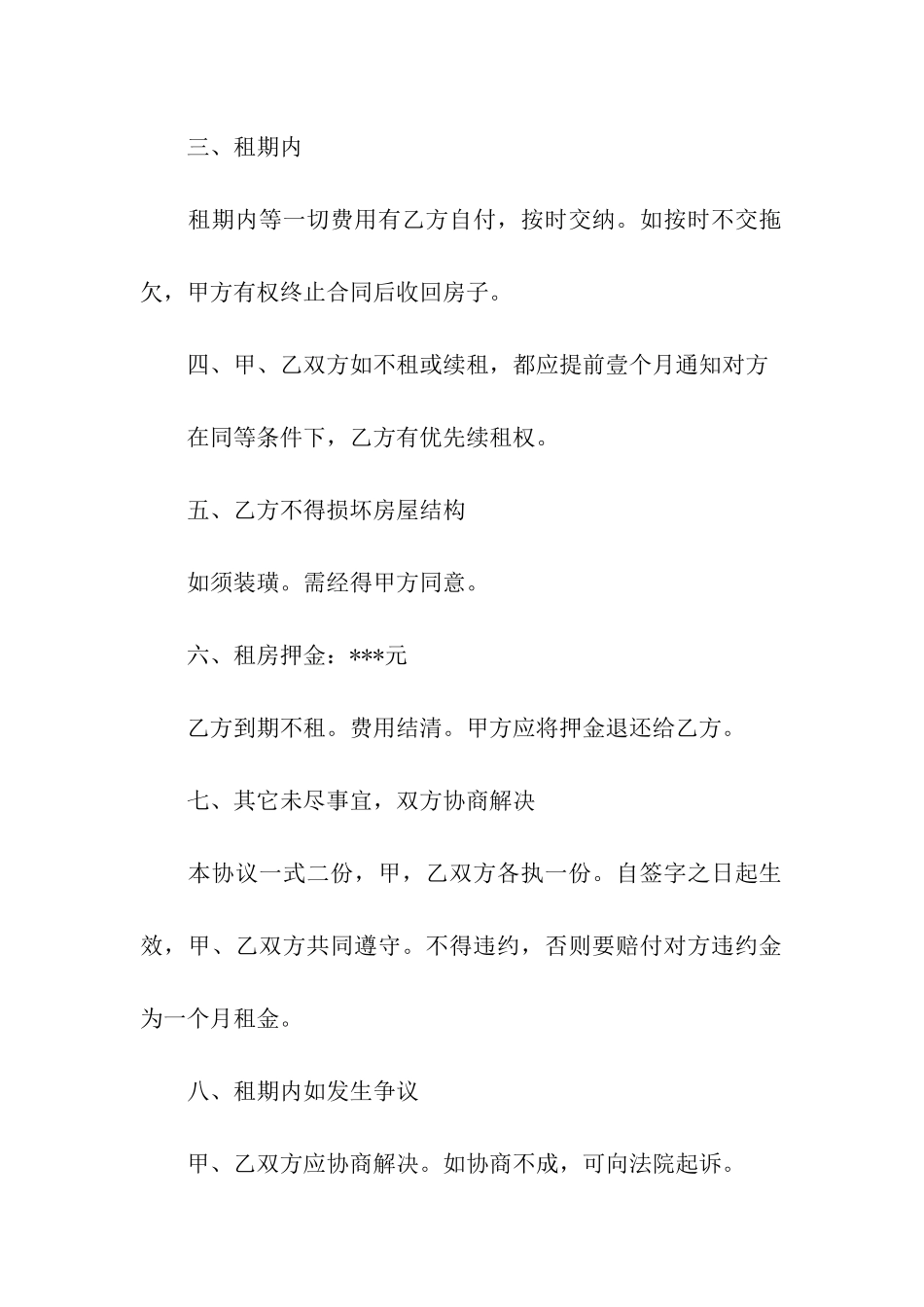 住房出租合同汇总10篇_第2页