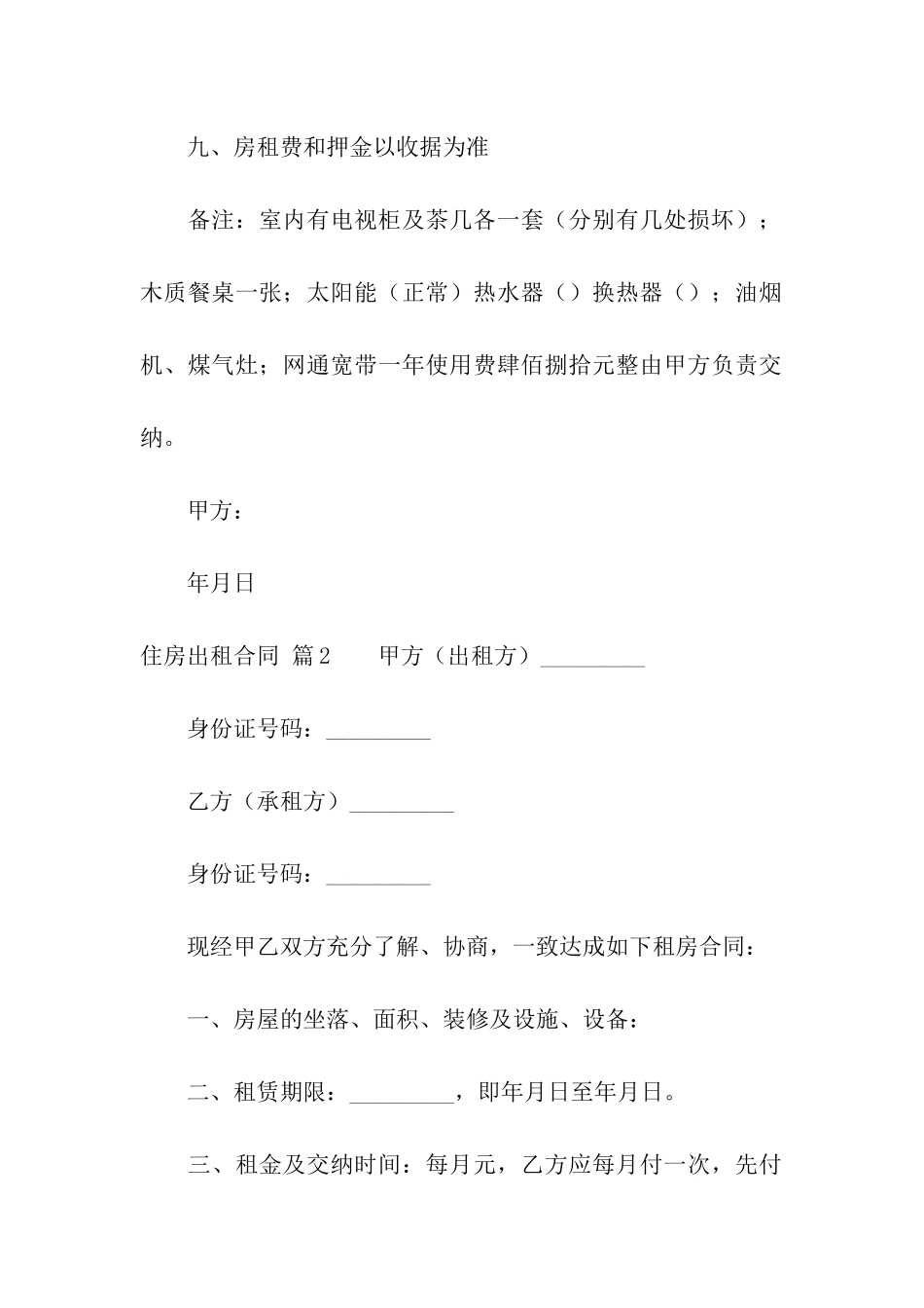 住房出租合同汇总10篇_第3页