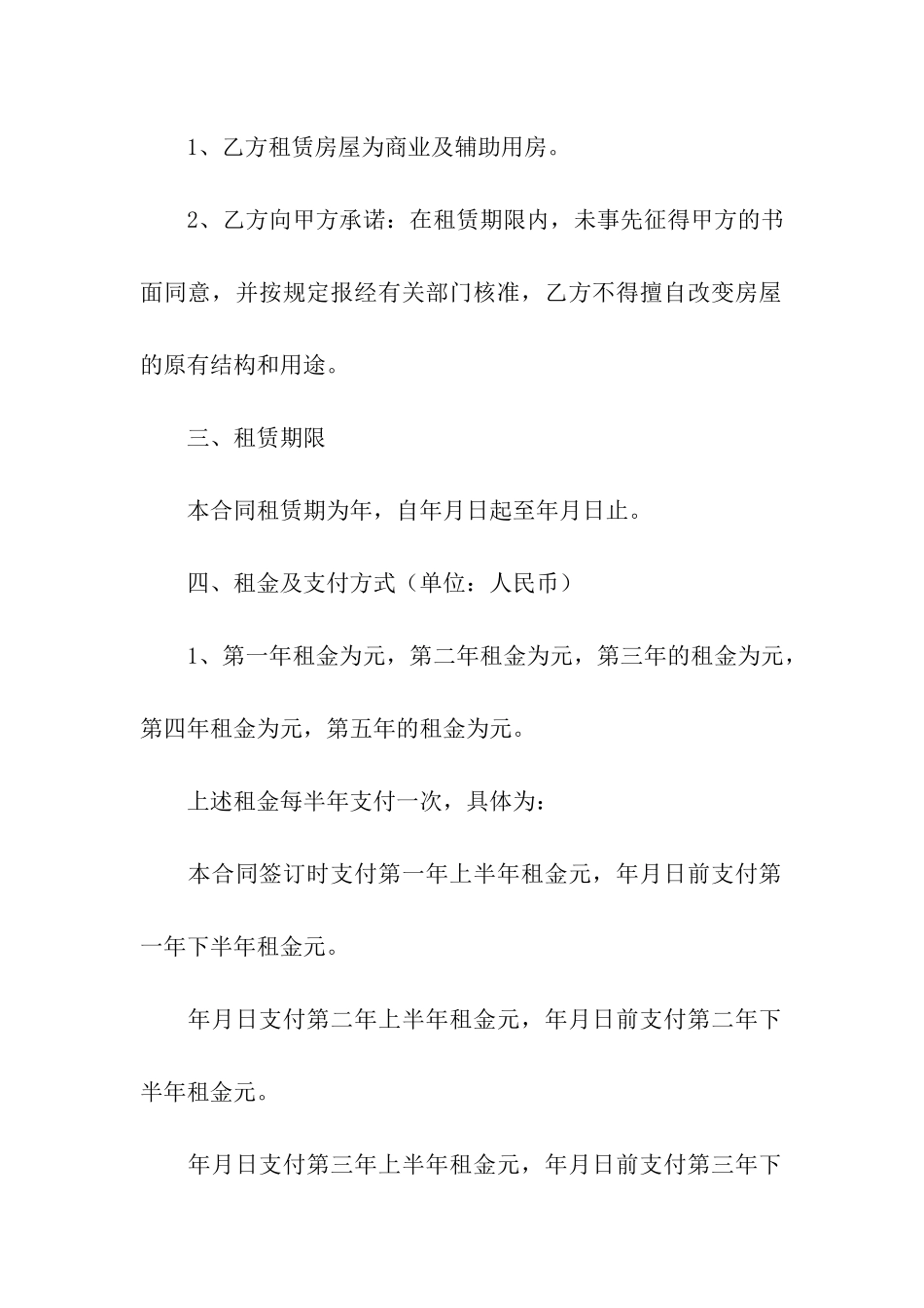 住房出租合同模板集合五篇_第2页