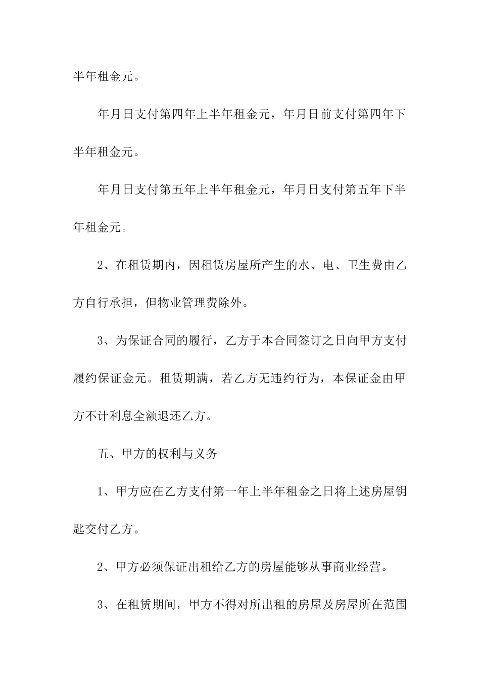 住房出租合同模板集合五篇_第3页