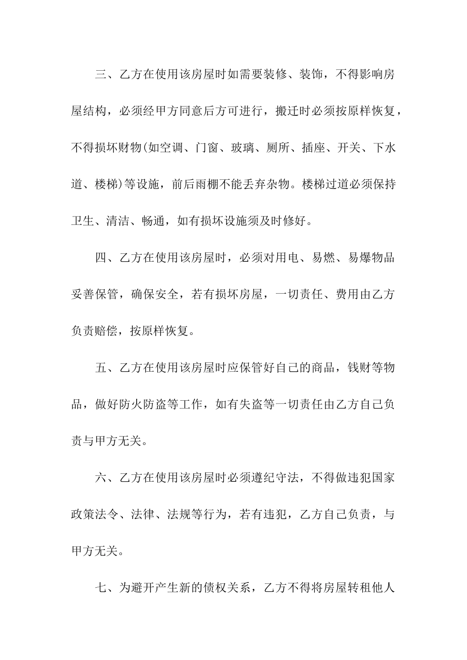 住房出租合同汇总5篇_第2页