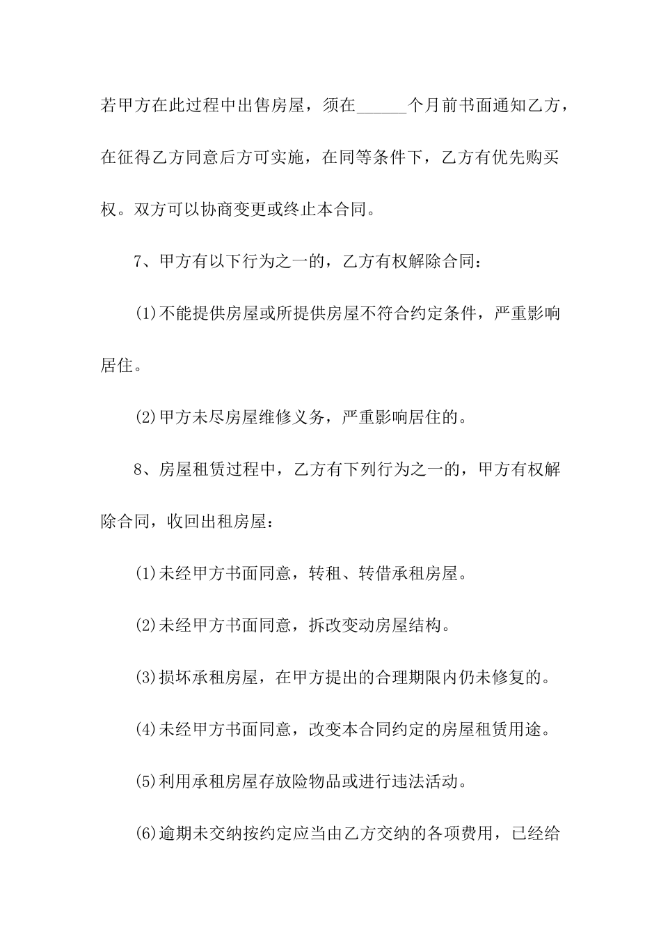 住房出租合同汇总七篇_第3页