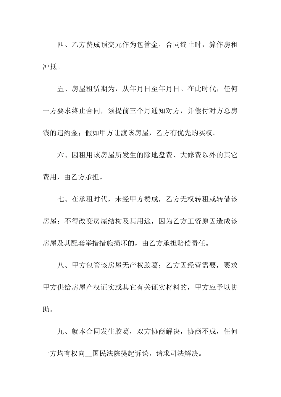 住房出租合同汇编7篇_第2页