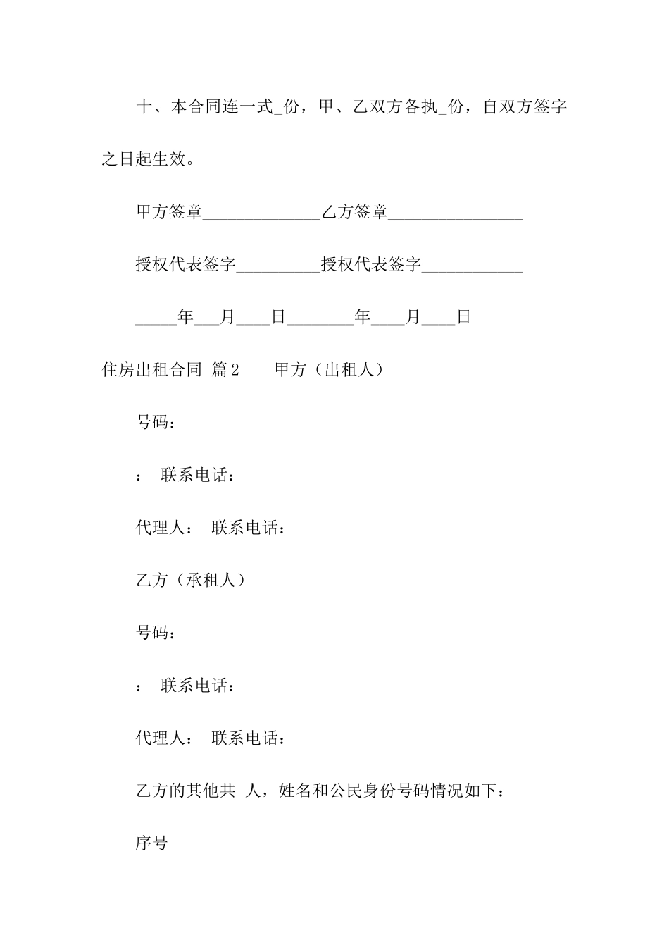 住房出租合同汇编7篇_第3页