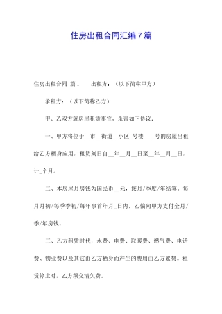 住房出租合同汇编7篇